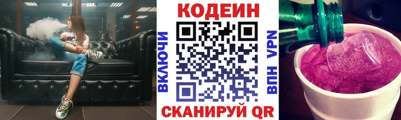Codein Purple Drank  что такое наркотик  Новый Оскол 